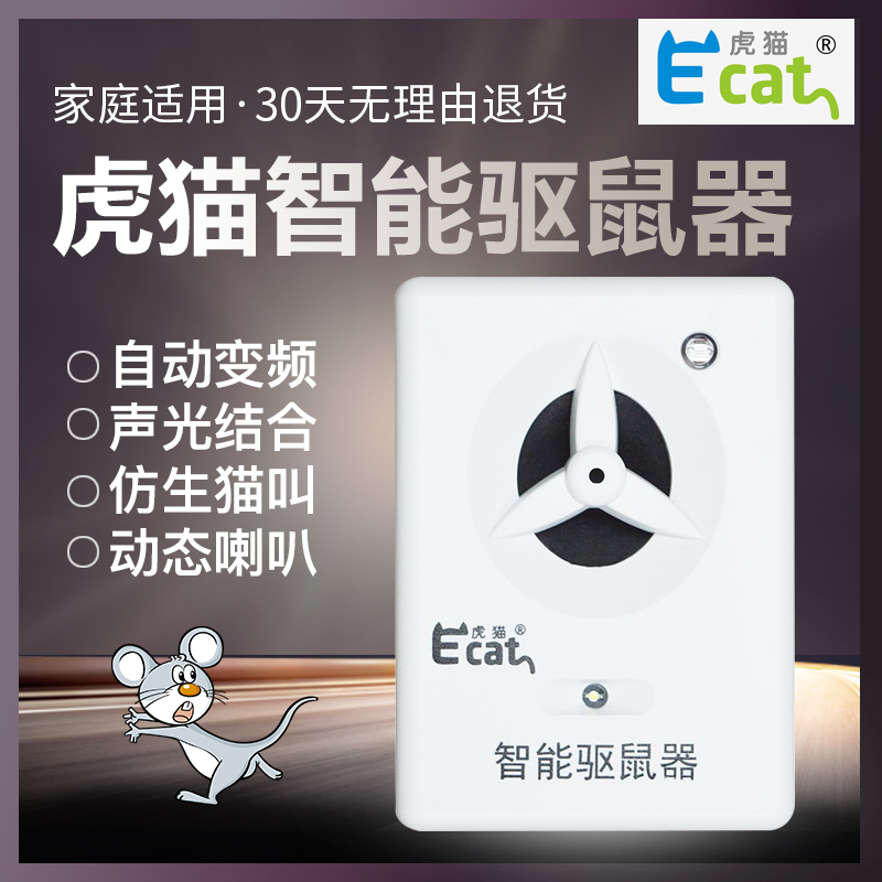 Tiger cat A1 imitation sound cat called rat-repellent ultrasonic home e-cat frightens the mouse to drive the rat and mouse theorizer high power-Taobao