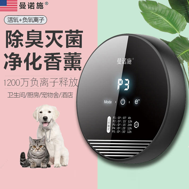 Pet odor deodorizer powder room freshener toilet sterilization deodorant air purifier cat and dog disinfection machine