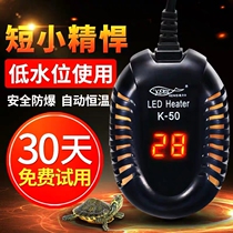 Chaoxin Haiba fish tank turtle box heating rod automatic constant temperature with light mini small explosion-proof electric heater