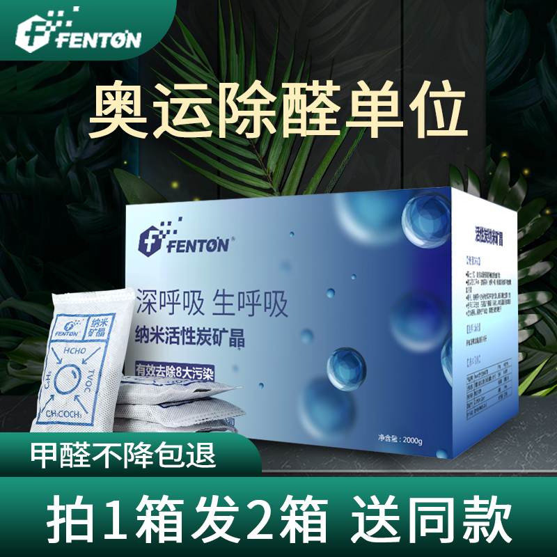 fenton activated carbon formaldehyde scavenger to remove formaldehyde new house decoration bamboo charcoal bag for household deodorization car use