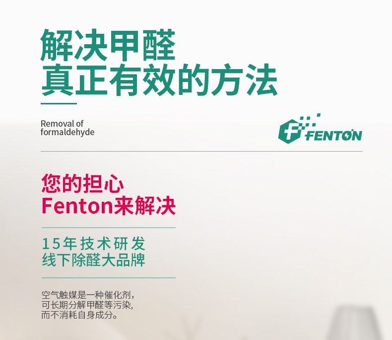 央视报道品牌 FENTON 除甲醛抑菌消毒喷雾500g 图12