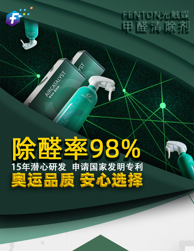 北京奥运会除醛施工单位 24小时降解98 Fenton 光触媒甲醛清除剂 首页爆料 买手党