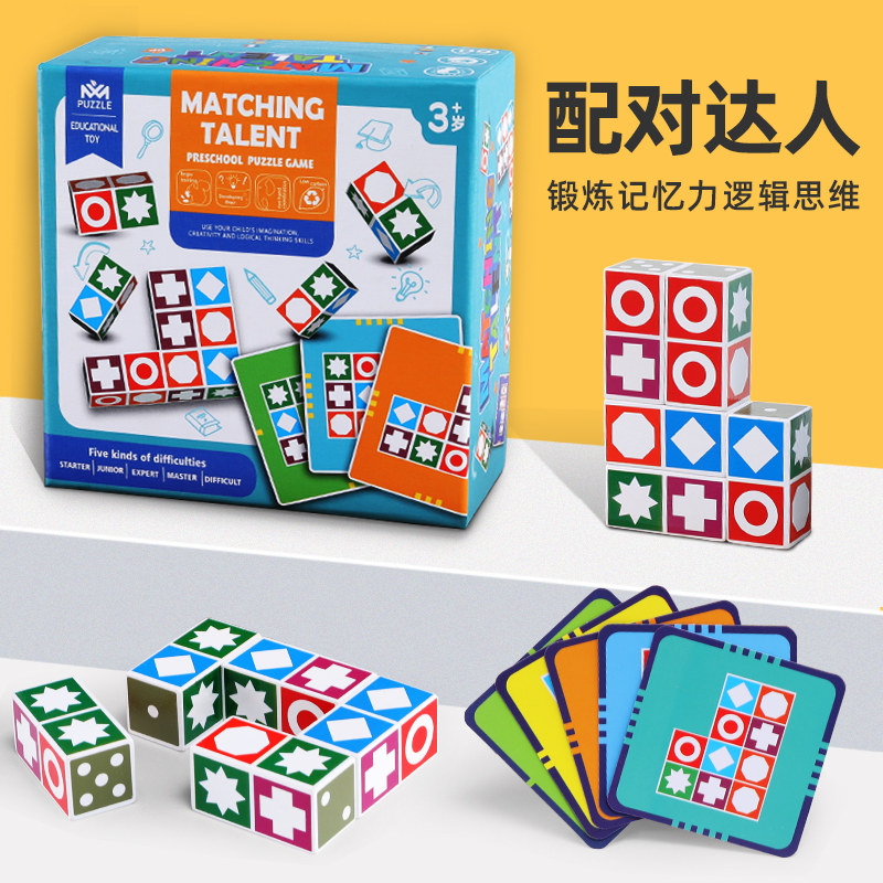 Puzzle Space thinking training toys focused on memory parent-child interactive table tour 3 early teaching 4 - 5 - 6 years old