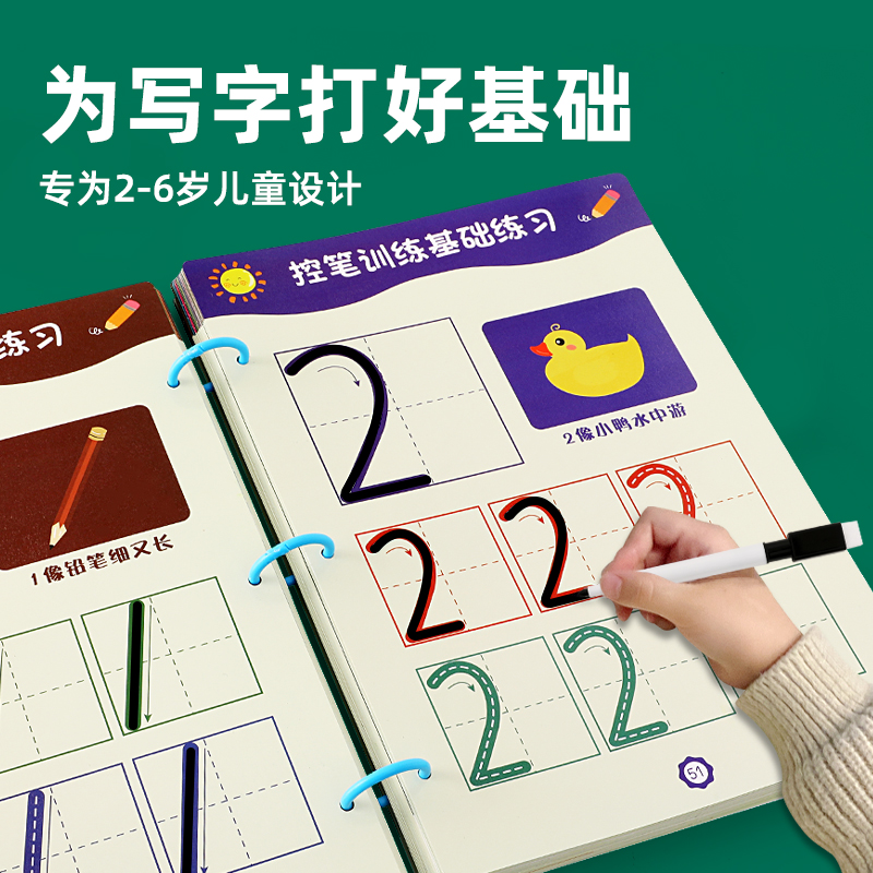 控笔训练幼儿园儿童可擦写运笔专注力卡2岁宝宝3