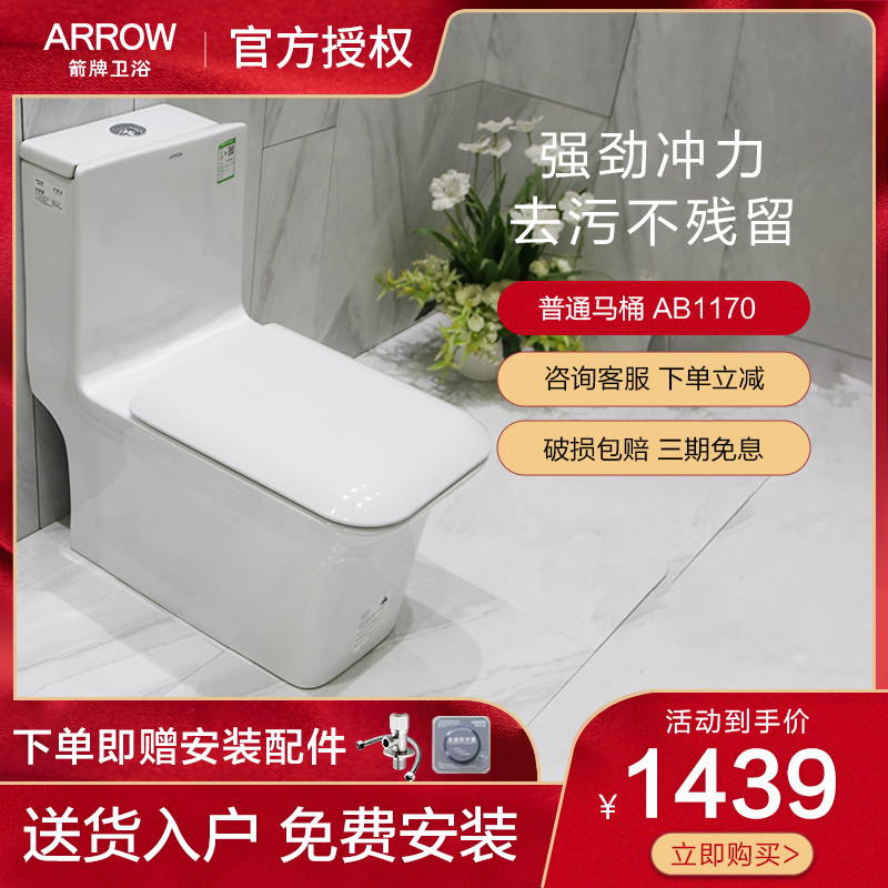 Arrow Toilet Spray Siphon Style Home Dressing Room Small Family buffer Urine Aldehydes toilet AB1170