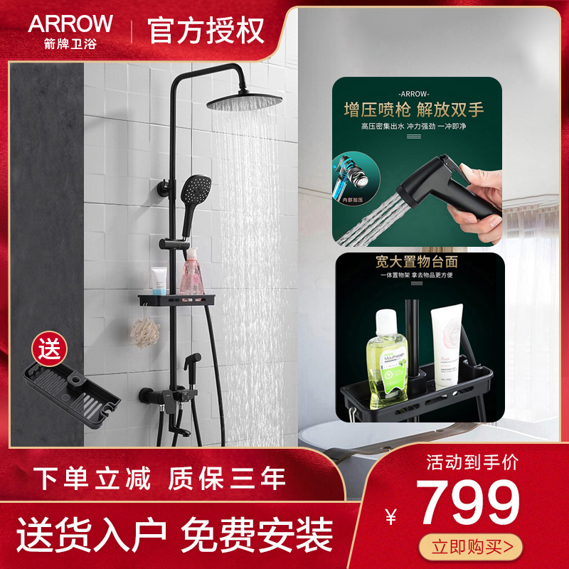ARROW Arrows BATHROOM SHOWER Shower Shower Kit FULL COPPER TAP SPRAY GUN AIR CAN SHOWER HEAD AE3401SA