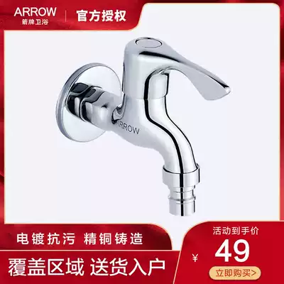 ARROW ARROW Bathroom single cold all copper water nozzle Water nozzle Mop pool Washing machine faucet AE4630