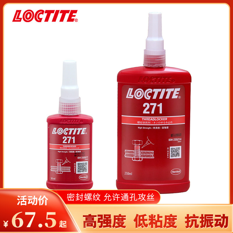 Hankel Lotte 271 threaded lock solid rubber hair fluorescent high strength low viscosity anti-shock to prevent movement loose leakage corrosion adhesive metal fastener 50ml