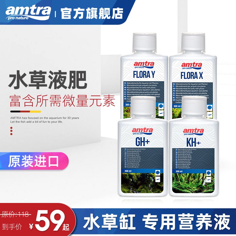 Original imported amtra Ancolour fish tank aquatic fertilizer nitrogen phosphate element fertilizer long - lasting fertilizer nutritional fluid