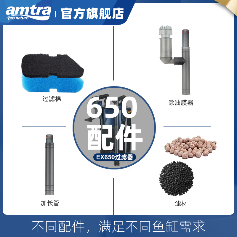 German Amcolor EX650 Accessories Filter Material Fish Tank Filter Cotton Biochemical Cotton Activated Carbon Cotton Lengthened Tube Rotor