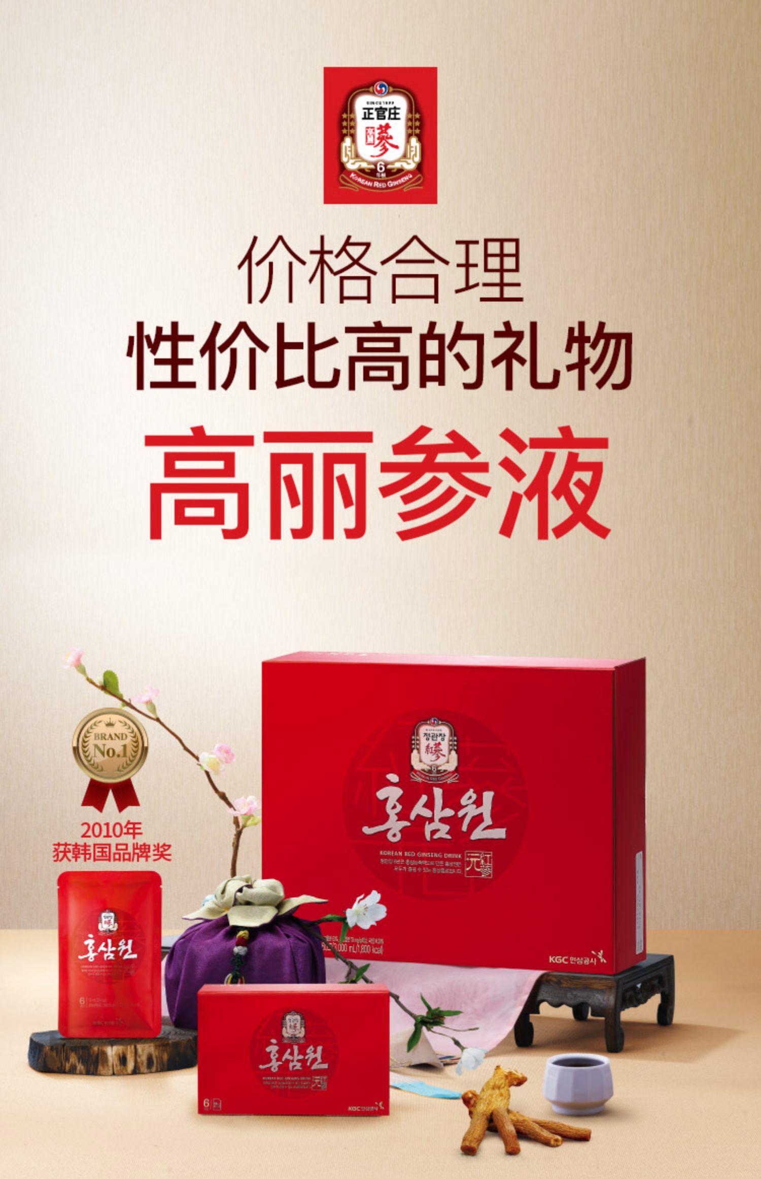 正官庄高丽参元6年根红参饮品50ml*60