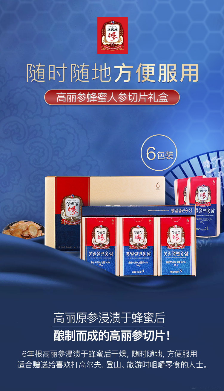 临期 韩国进口 正官庄牌 6年根红参蜂蜜切片 礼盒装 20g*6包 双重优惠折后￥227.9包邮包税