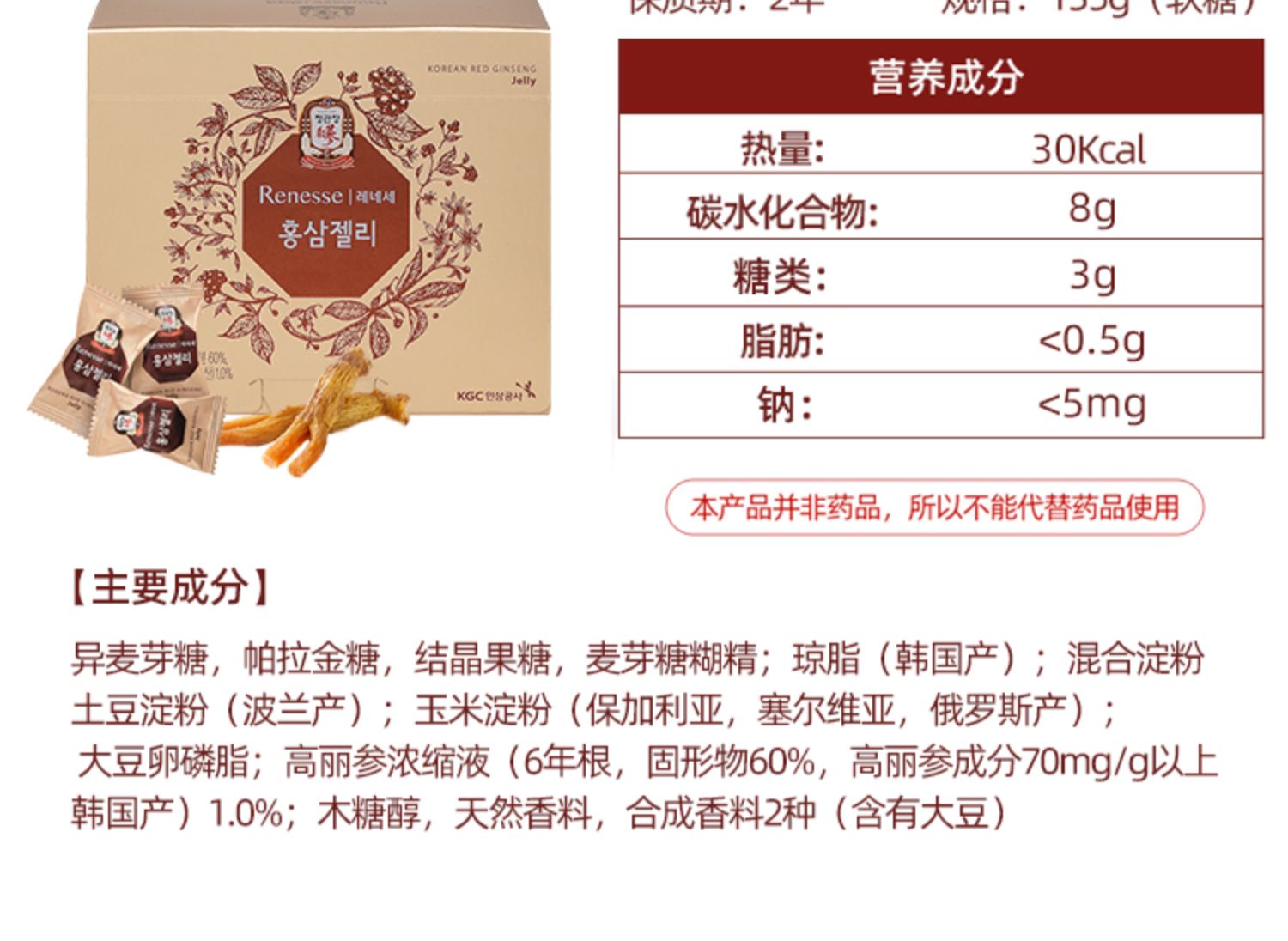 正官庄韩国进口红参糖