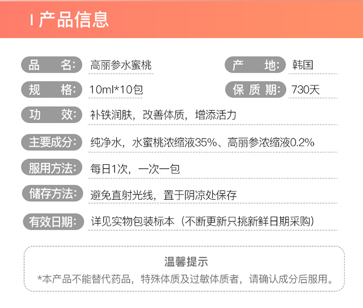 【试用装10包】正官庄高丽参水蜜桃浓缩液