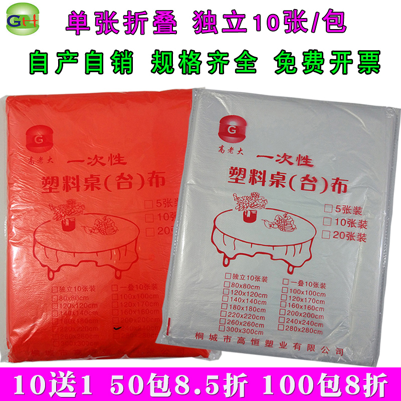 Disposable tablecloth plastic film waterproof thickness restaurant rectangular household square table round table tablecloth