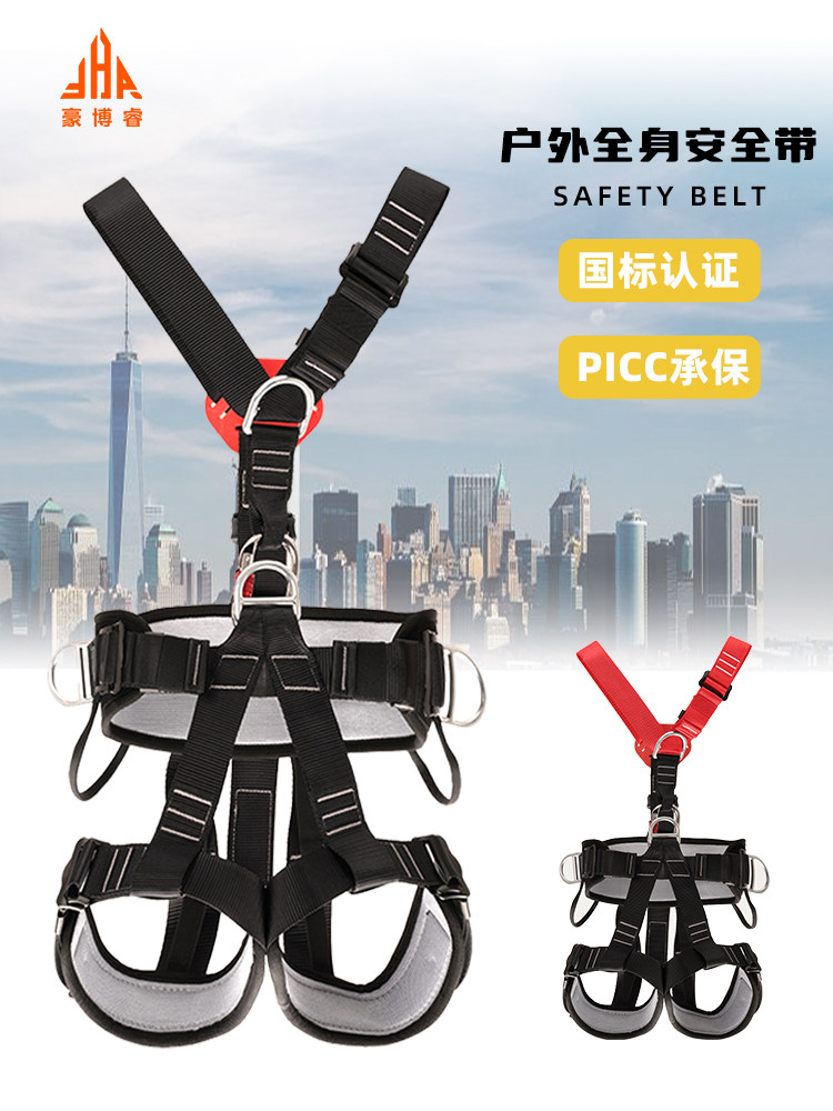 Hao Bo Rui outdoor aerial work equipment mountaineering rescue safety rope full body five-point installer seat belt
