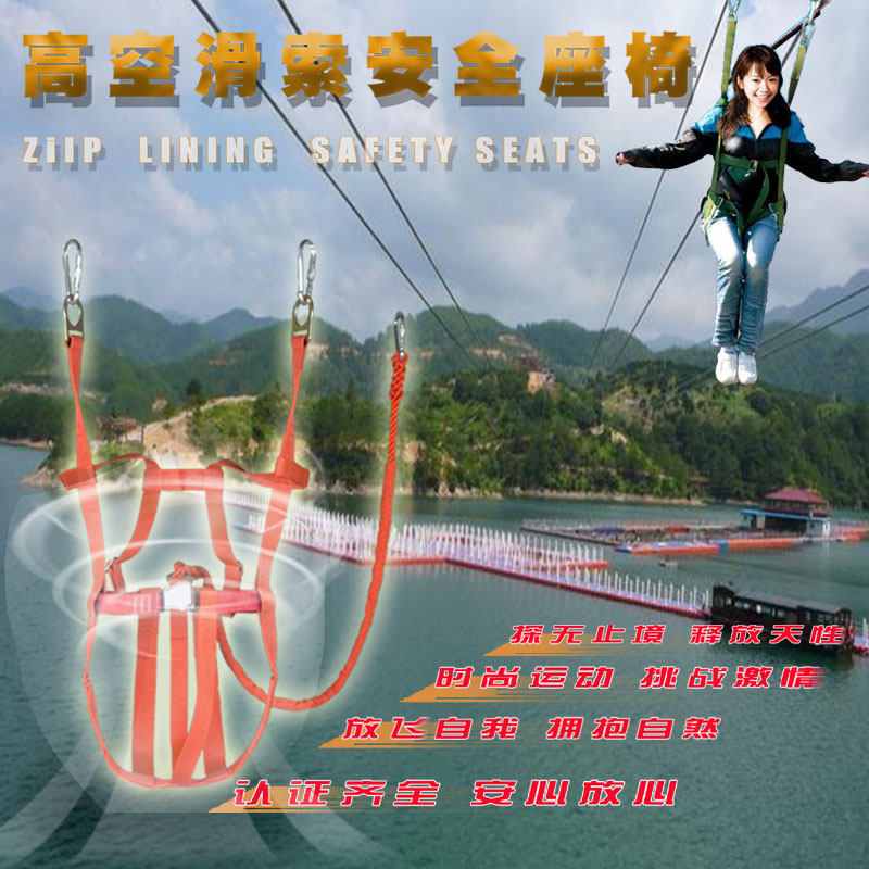 High altitude sliding Sooian full belt wind scenic spot straight sliding type sitting man hanger Sow track equipment accessories Saute Soft Bag Seat Equipped