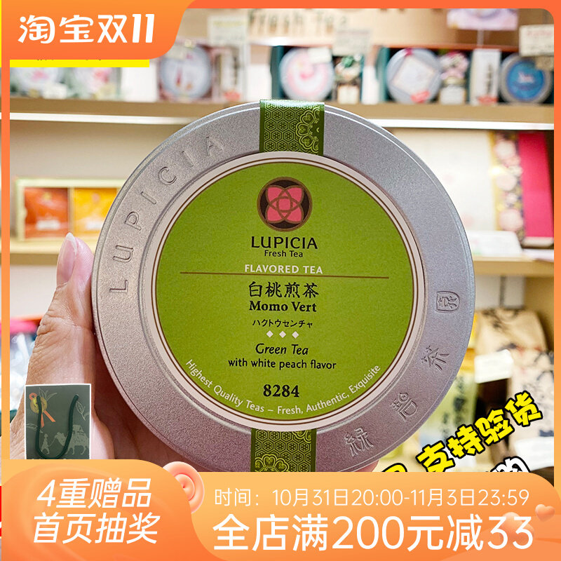Spot Japanese lupicia tea green green tea garden white peach green tea 50g limited loose tea tea Japanese green tea canned