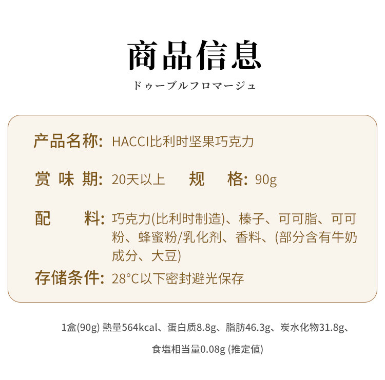 【日本直邮】HACCI 花绮蜂蜜坚果巧克力 可可榛子味 90g