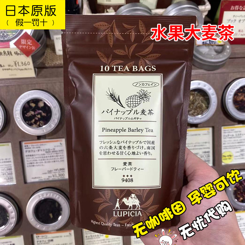 Japan Lupicia Tea Green Beyoncé Tea Garden Cold Brew Pineapple watermelon lychee plum tea plum tea without caffeine 10 bags