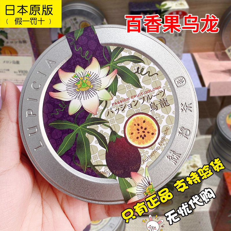 Japanese lupicia tea green tea garden fruit cooling tea