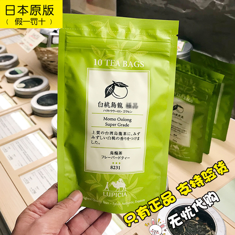 Japanese lupicia tea bags Lubi Tea Garden White Peach Oolong Tea Afternoon Tea Tea Bags 10 Bags of Peach Tea Bags