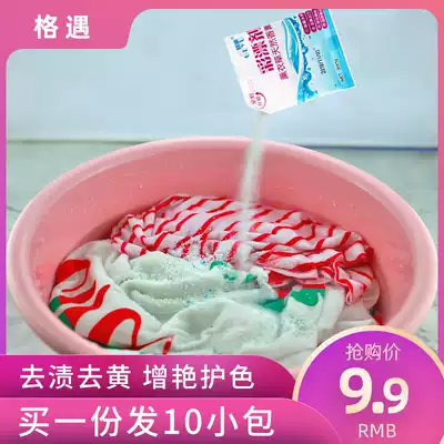 Live oxygen color bleaching powder decontamination, de-yellowing, whitening and reduction of household baby silk clothes Live oxygen color bleaching agent, universal color clothing