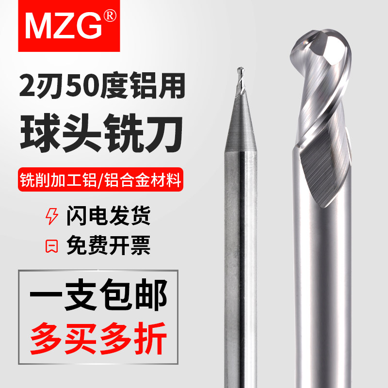 MZG 50 degree aluminum with ball head milling cutter 2 - edge high - light aluminum alloy CNC machining center tool