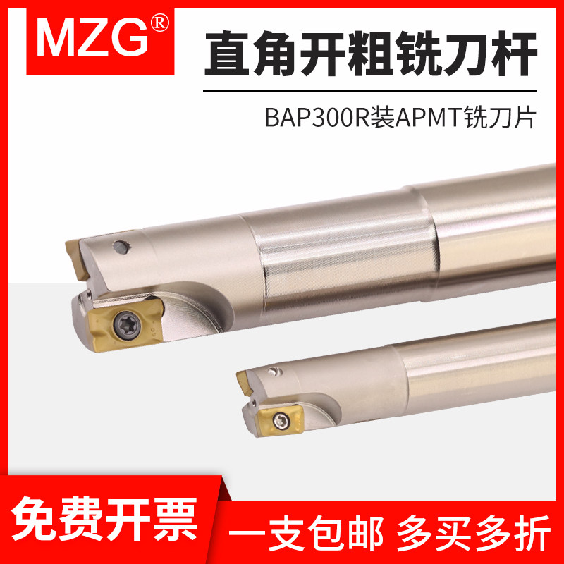 MZG Numerical Control Right Angle Open Coarse Milling Cutter Bar BAP300R1617R High Efficiency Anti-Seismic Quenching Plus Hard Lengthened Milling Cutter Bar-Taobao