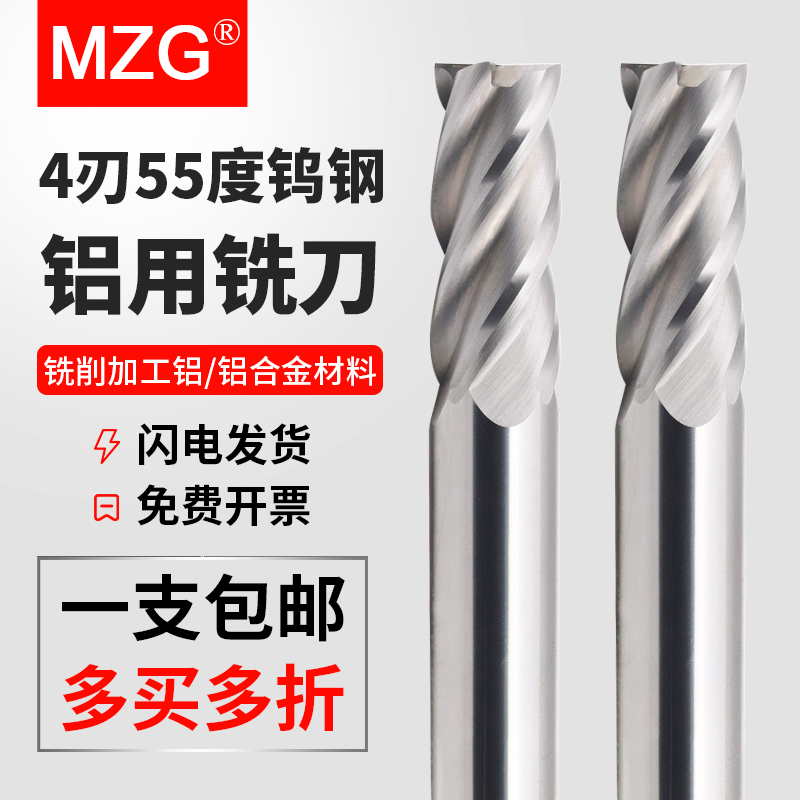 MZG four-blade aluminum tungsten steel milling cutter high-gloss mirror aluminum alloy special milling cutter CNC numerical control tool flat end milling cutter
