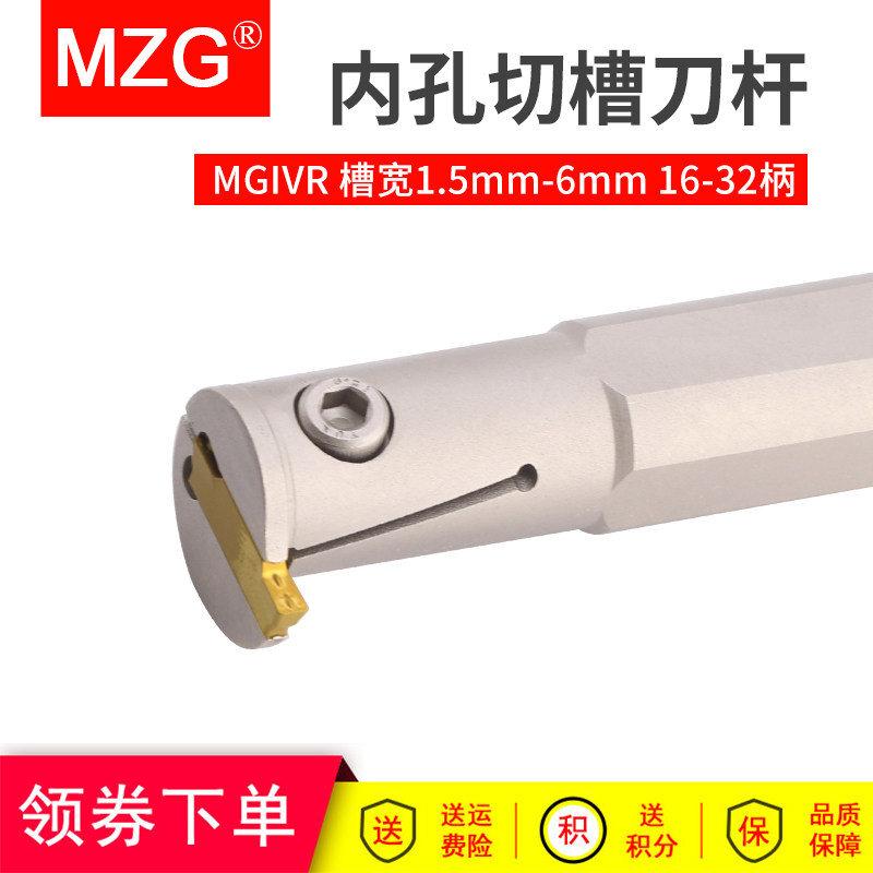 MZG numerical control spring steel round handle inner hole groove knife lathe with knife lever MGIVR2016 2520 3125-1 5-6-Taobao