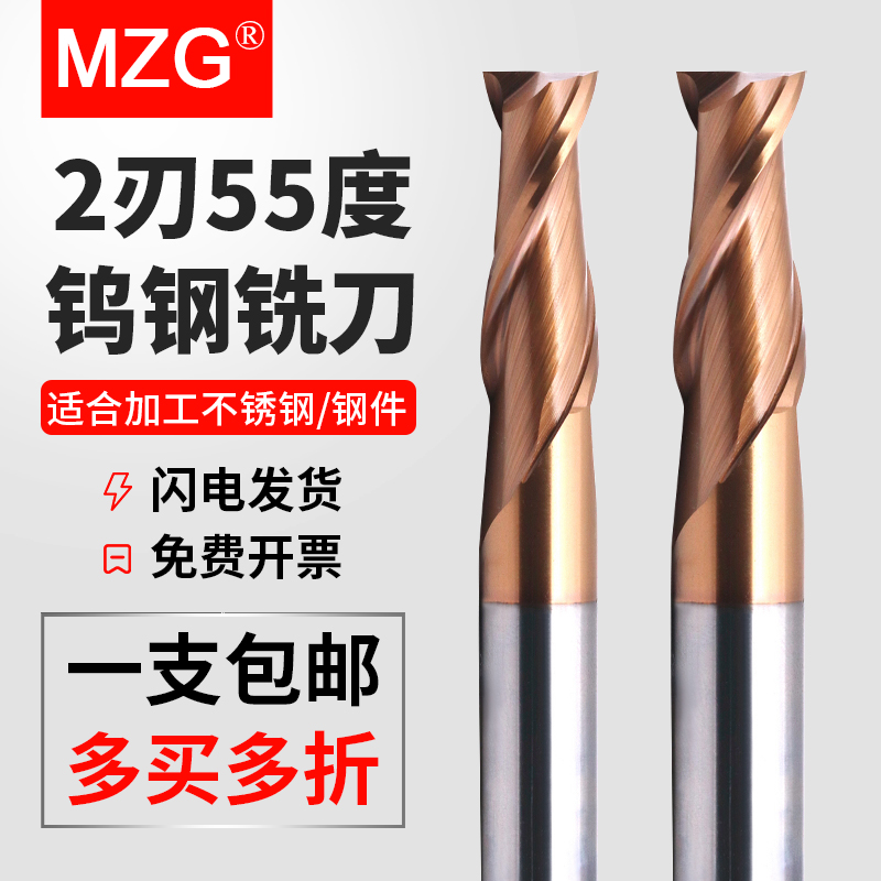 MZG55 degree two-edged tungsten steel milling cutter integral tungsten steel alloy CNC numerical control tool machining centre flat bottom milling cutter