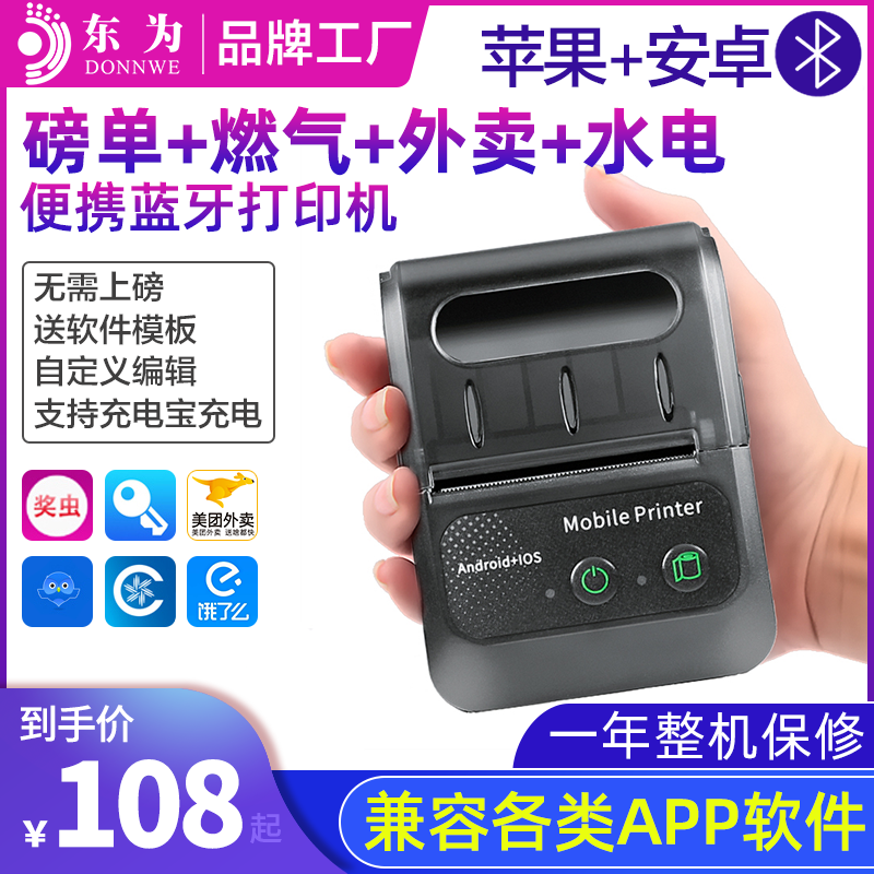 Dongwei 58mm pound single wireless bluetooth portable thermal small ticket printer weighbridge 80mm catering supermarket retail delivery cash register ticket printer