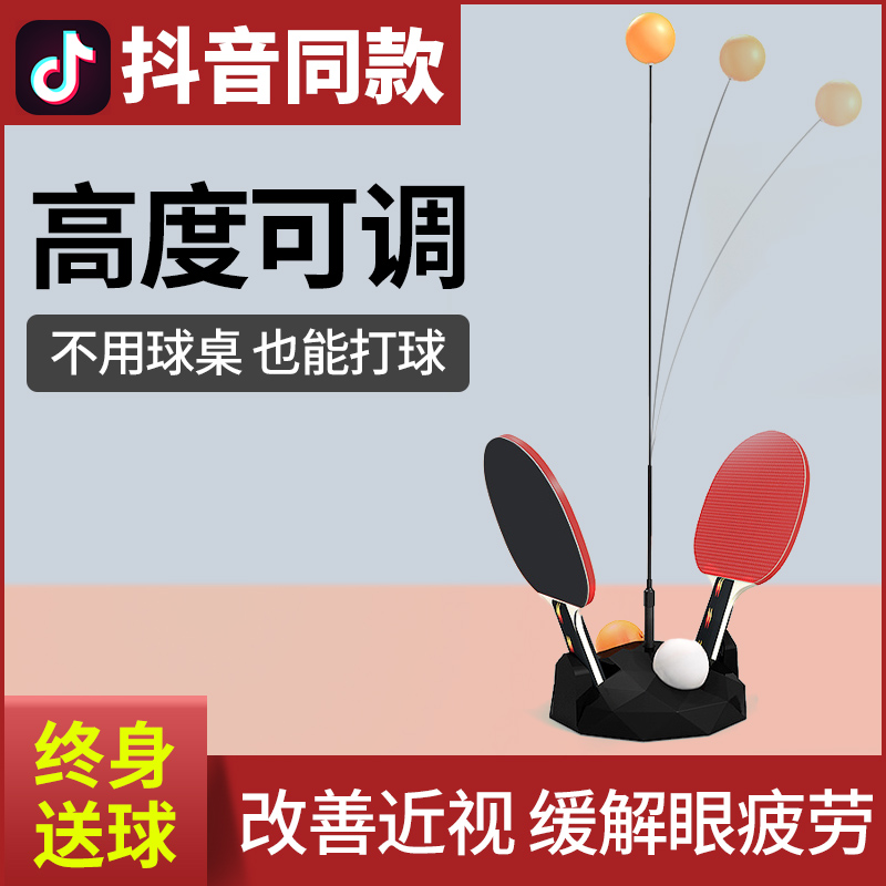 Table tennis trainer ping-pong self-training artifact children adults play professional version of single player back bullet soldier ball
