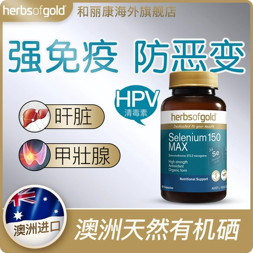 Австралия Herbsofgold Natural Selenium Таблетки селен солодовый элемент селена подлинный неселении дрожжи витамина Е