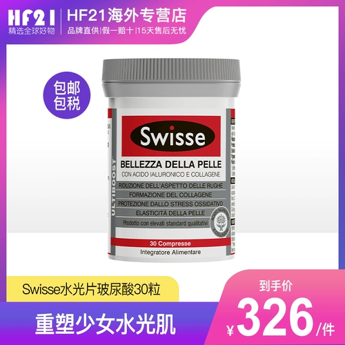 REBA Тот же Swisse Swelle Watermark Таблетки пероральный гиалуроновая кислота коллагена витамин 30 капсул