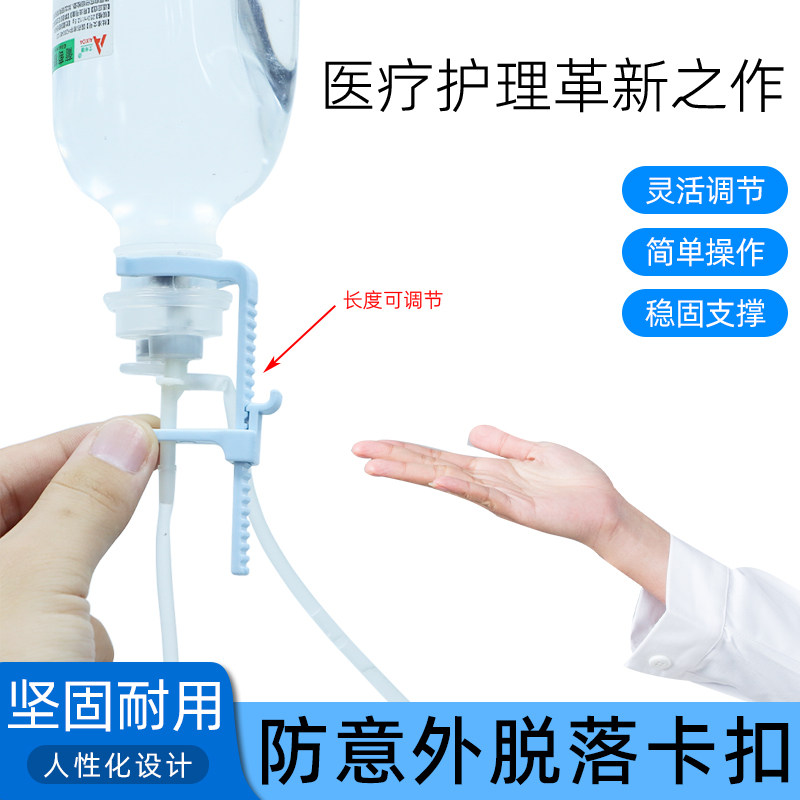 思蜀邦护医用输液管固定卡扣防脱落吊瓶固定器输液瓶