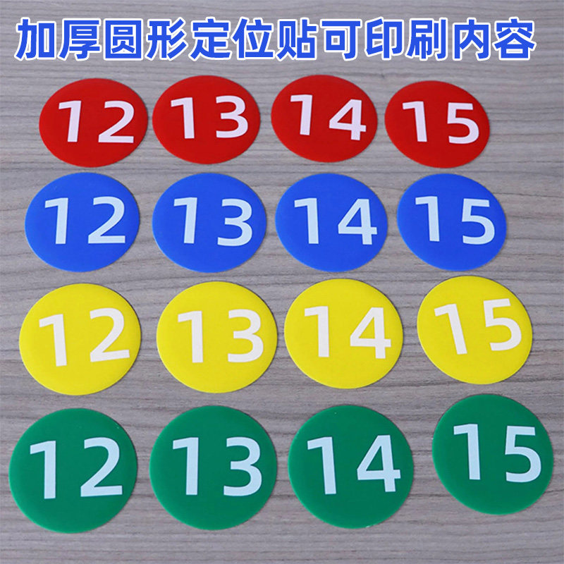 思蜀邦护定位贴圆形桌面地面物品定置标贴医院6S管理标识牌