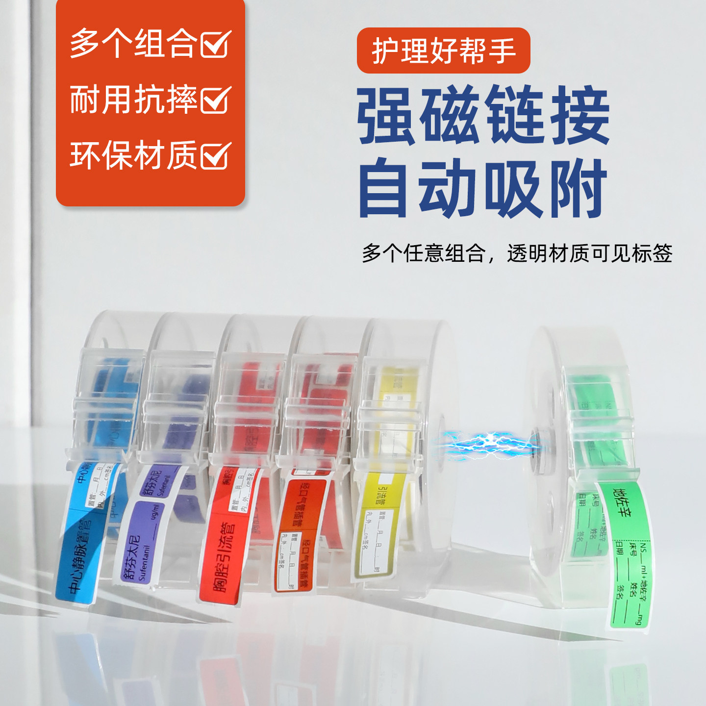 护理标签标识收纳盒标签盒磁吸自由组合透明管道麻醉标签收纳盒