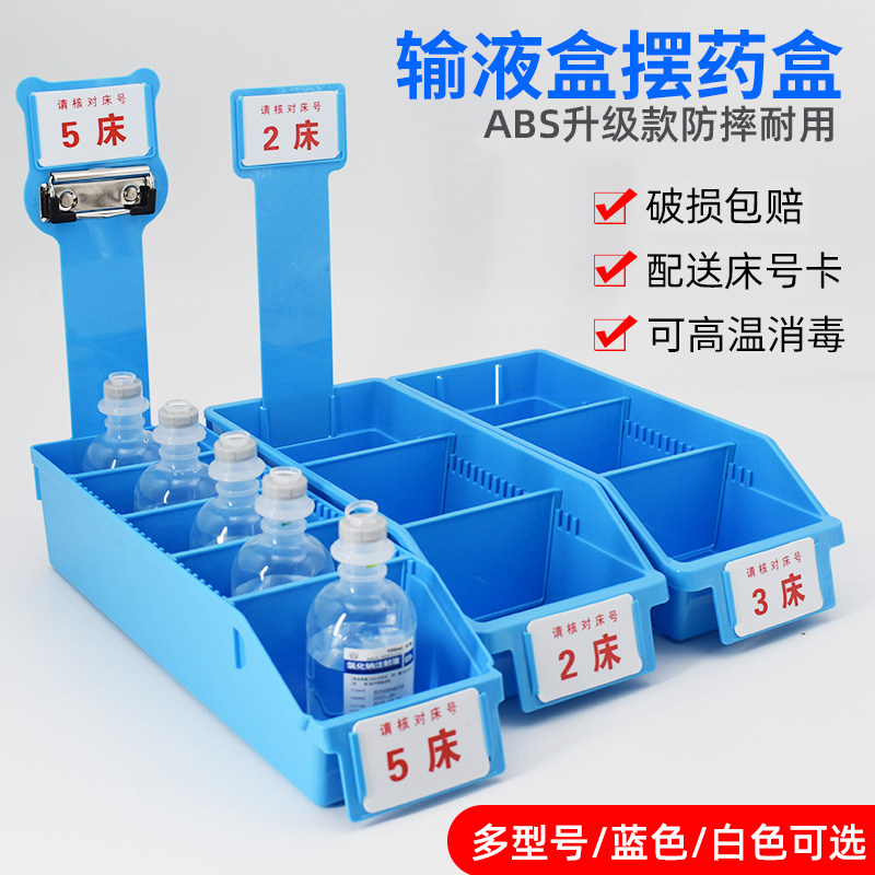 思蜀邦护升级加厚摆药盒框输液盒输液收纳筐医院6S管理收纳盒