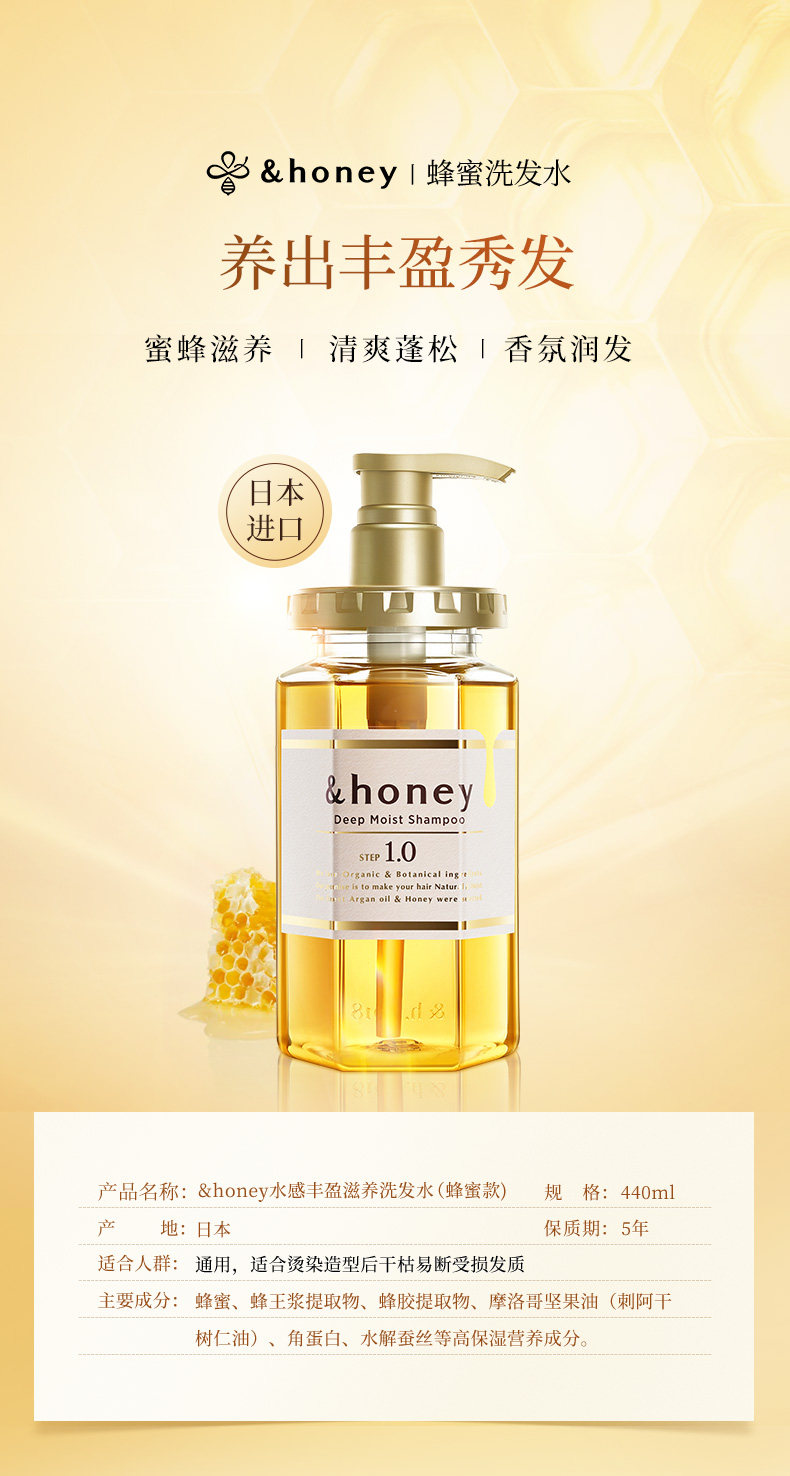 日本 安蒂花子 &honey 蜂蜜洗发水 柔顺蓬松 440ml 图1