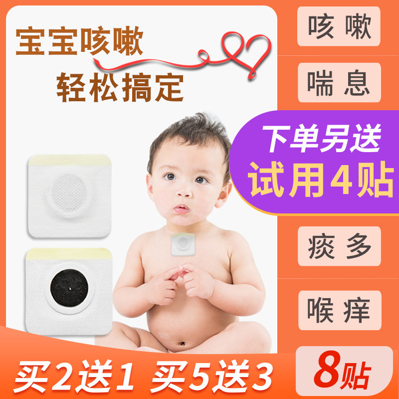 Children's cough patch Baby cough patch Baby cold patch Cough phlegm patch Pure Chinese medicine acupoint Children's cough patch