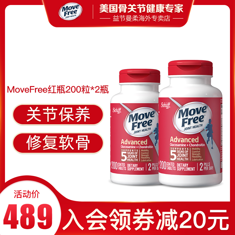 美国产 维骨力MoveFree 红盒软骨素 200粒*2瓶 关节疼首选 图1