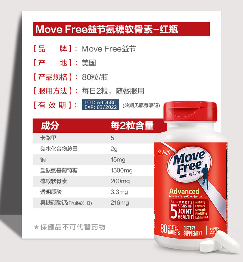 【movefree】氨糖维骨力红瓶80粒