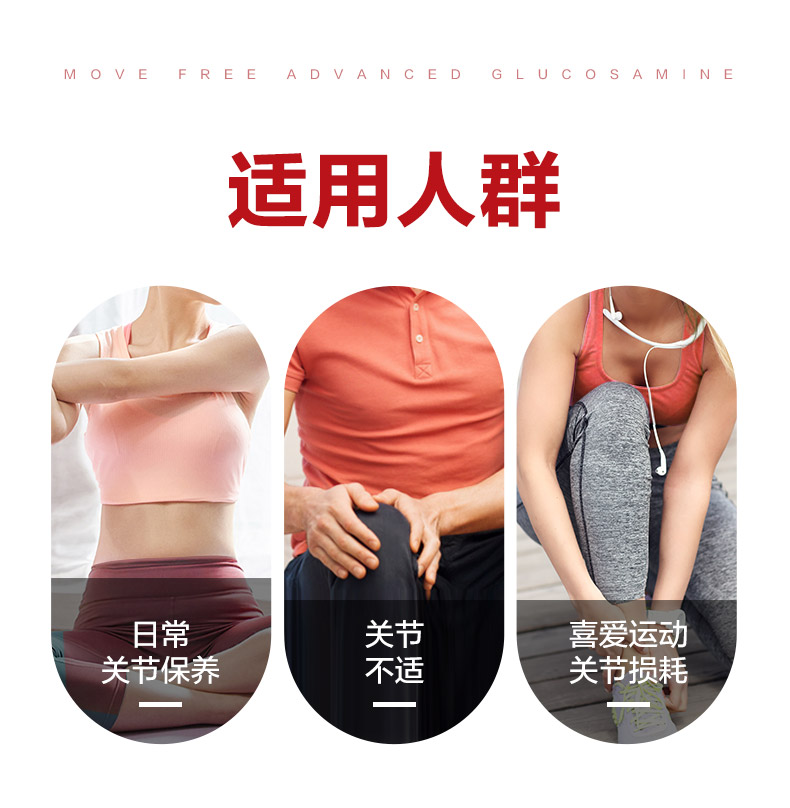 美国产 维骨力MoveFree 红盒软骨素 80粒 关节疼首选 图10