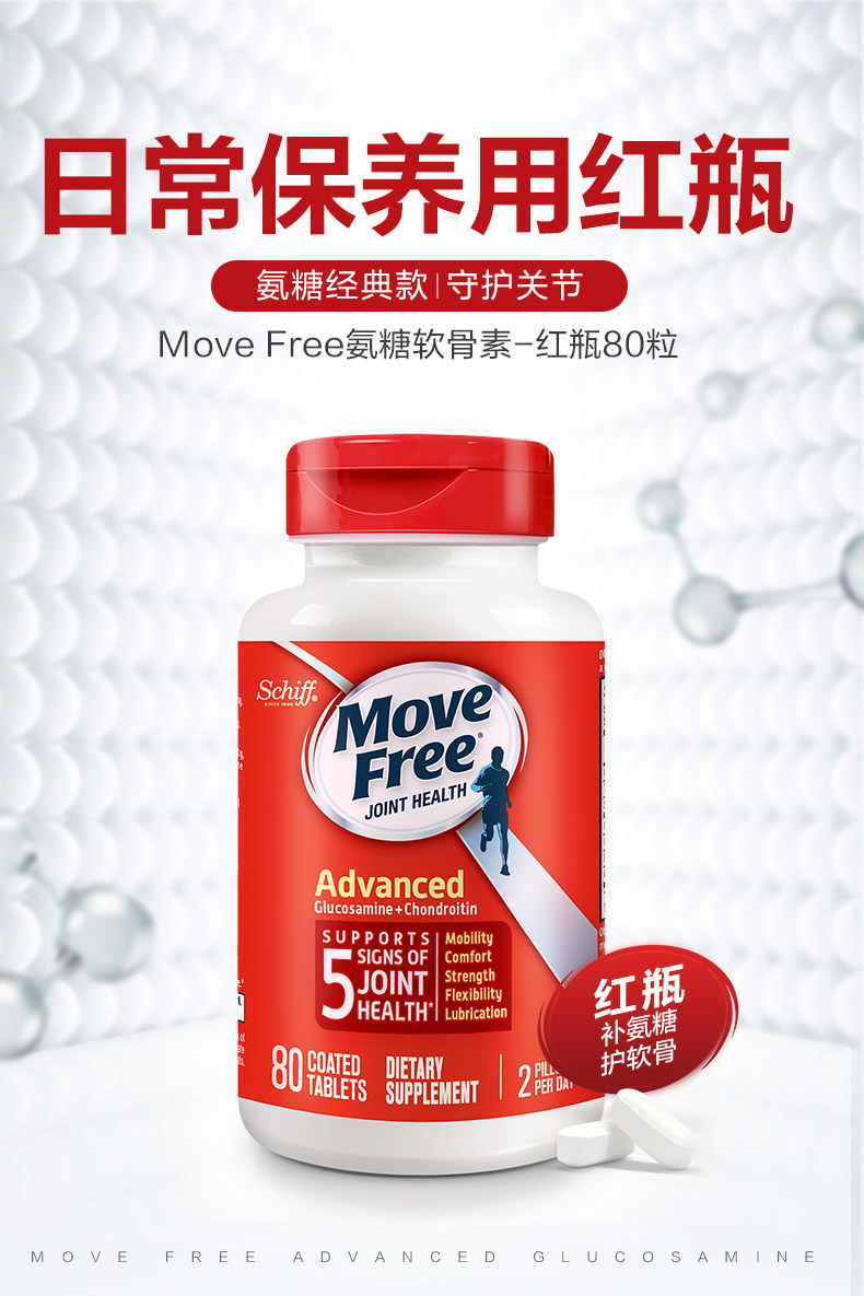 美国产 维骨力MoveFree 红盒软骨素 80粒 关节疼首选 图3
