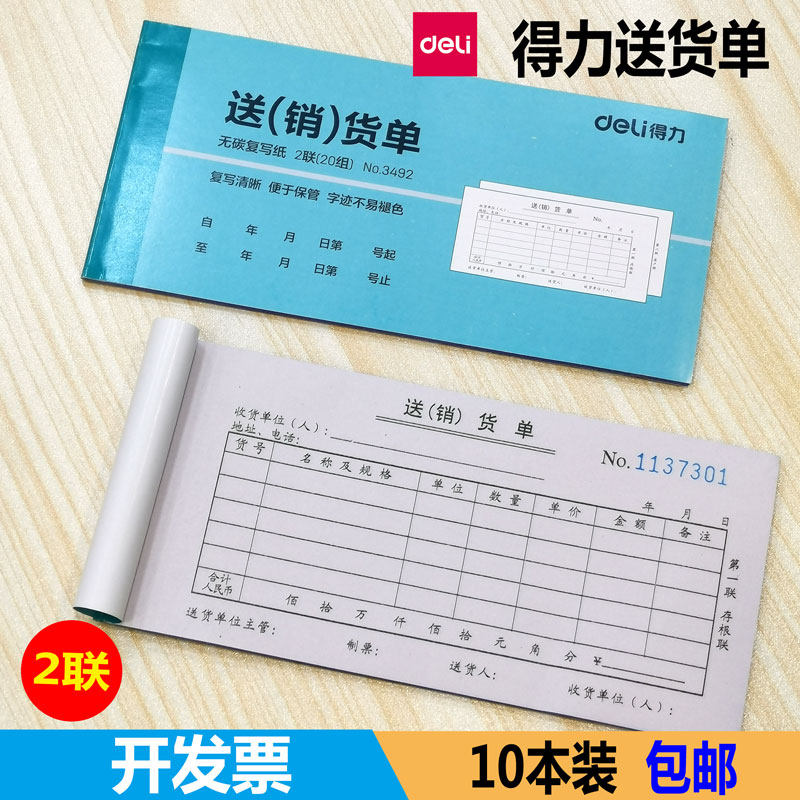 (10 copies) Del 3492 two delivery orders wholesale two sales list without carbon copy 48K receipt