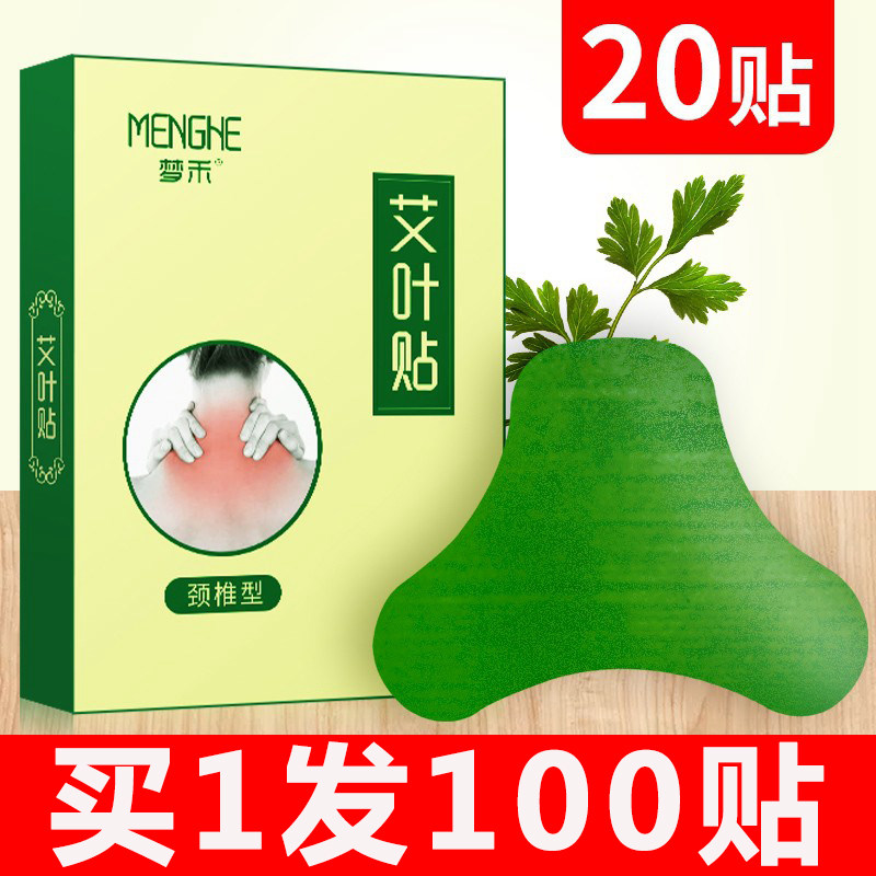 Dream Grass Egrass Cervical Spine Stickup Shoulder Neck Stickneck Moxibustion Patch Fever Patch Hot Compress Awl Knee Joint Neck Shoulder Post