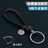 Car Woven Keychain Men's High-End Genuine Leather Car Key Pendant Women's Exquisite Key Chain Ornament Bv Key Ring