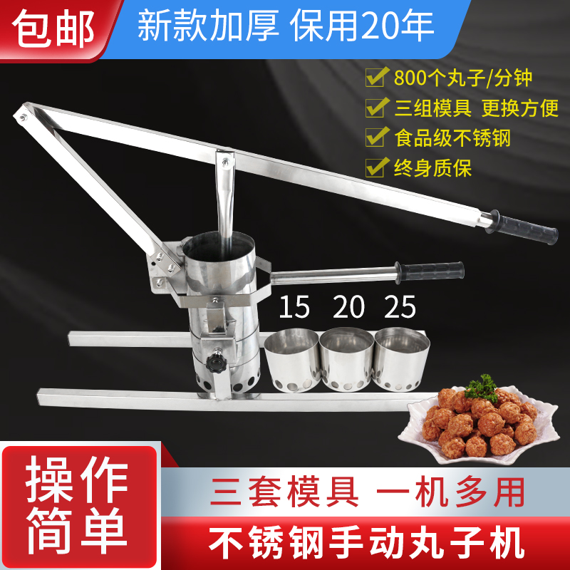 Maruko artifact hand press frying to make milkball mold stainless steel fried Rob Fried vegetable maker Meatball Machine